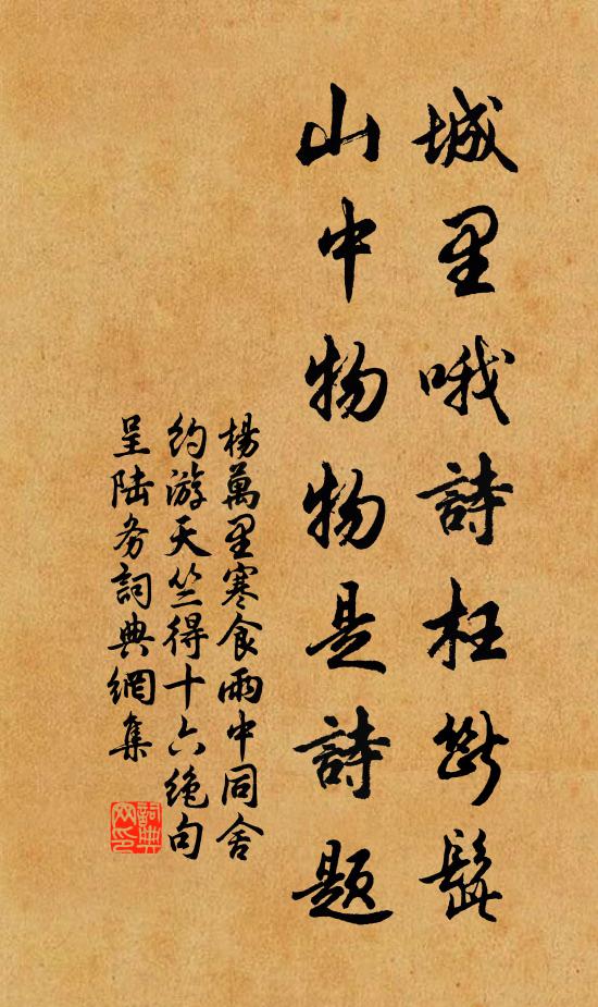 扇枕北窗下,采芝南澗濱 詩詞名句