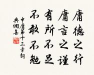 耕則問田奴,絹則問織婢。 詩詞名句