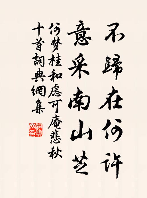 寐齋繹繹，昭事同寅 詩詞名句