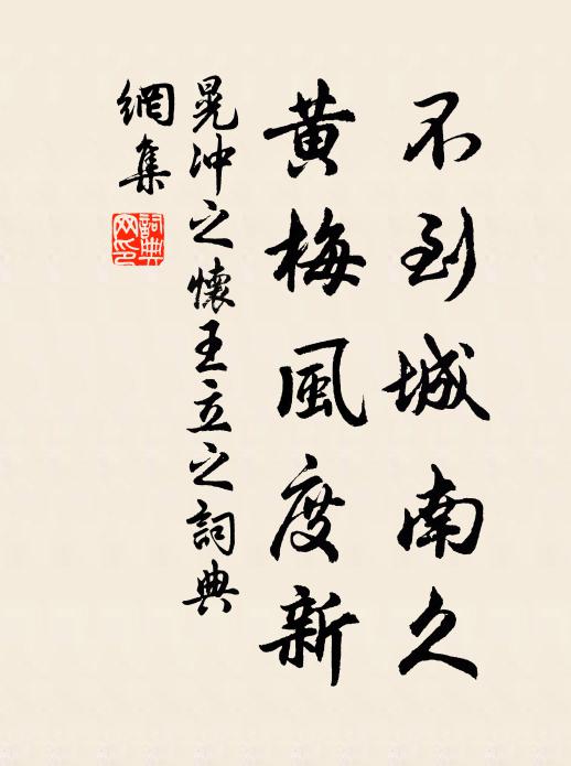 有堂既足佳,無氈庸何傷 詩詞名句