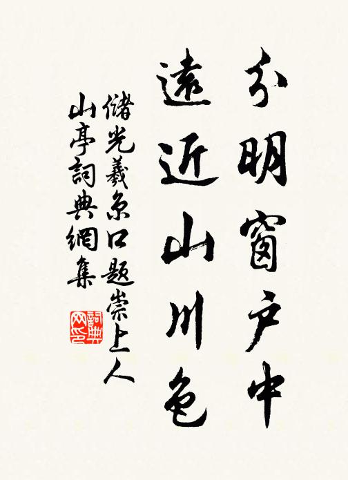 對面一雙青白眼，當頭蹉過住山翁 詩詞名句