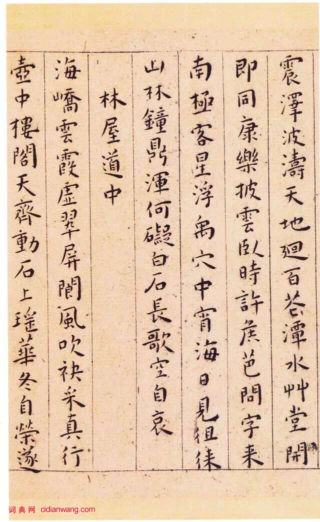 王寵小楷《游包山集》