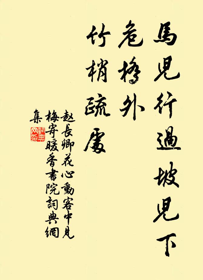 嗅香嚼蠟總風味,不損花艷何其廉 詩詞名句