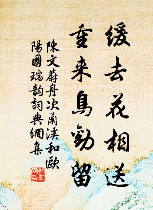 俗子繞登山勒馬，禪心常共丹同龕 詩詞名句