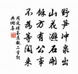 林垂紫李玉成蹊，水映紅榴石近溪 詩詞名句