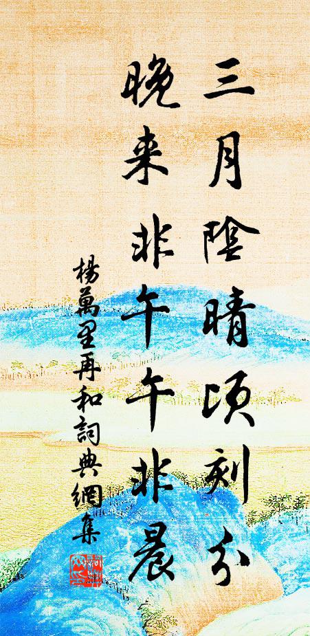 不是台上人,台下月徘徊,一樹梧桐生綠苔 詩詞名句