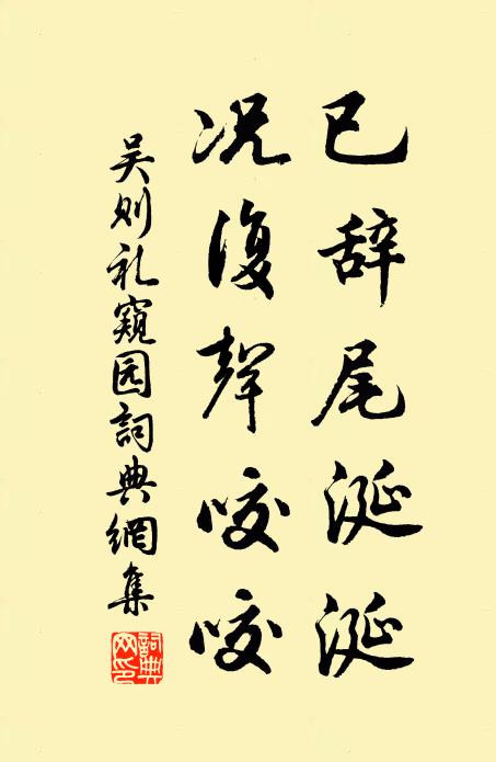 百齡頗跼促,況復迷壽夭 詩詞名句