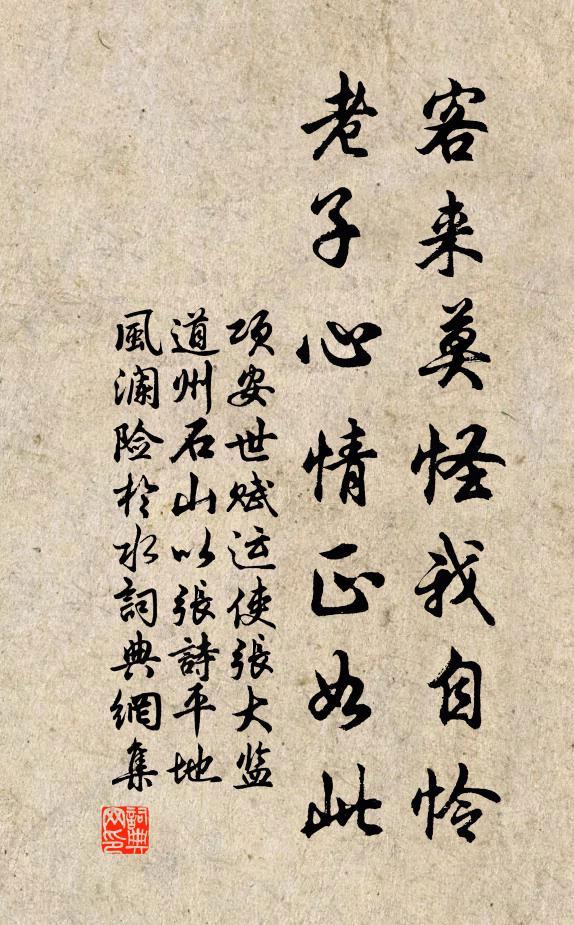 奪得溫和養本真 詩詞名句