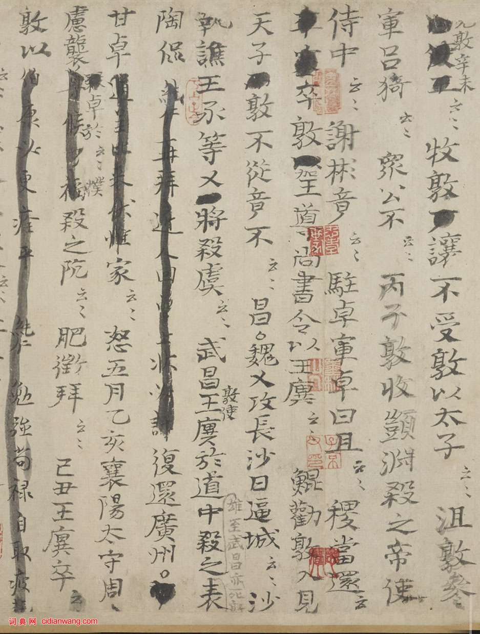 司馬光楷書《資治通鑑殘稿》