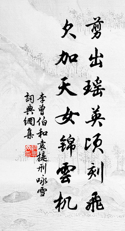 抵掌說西事，強顏愧楚囚 詩詞名句