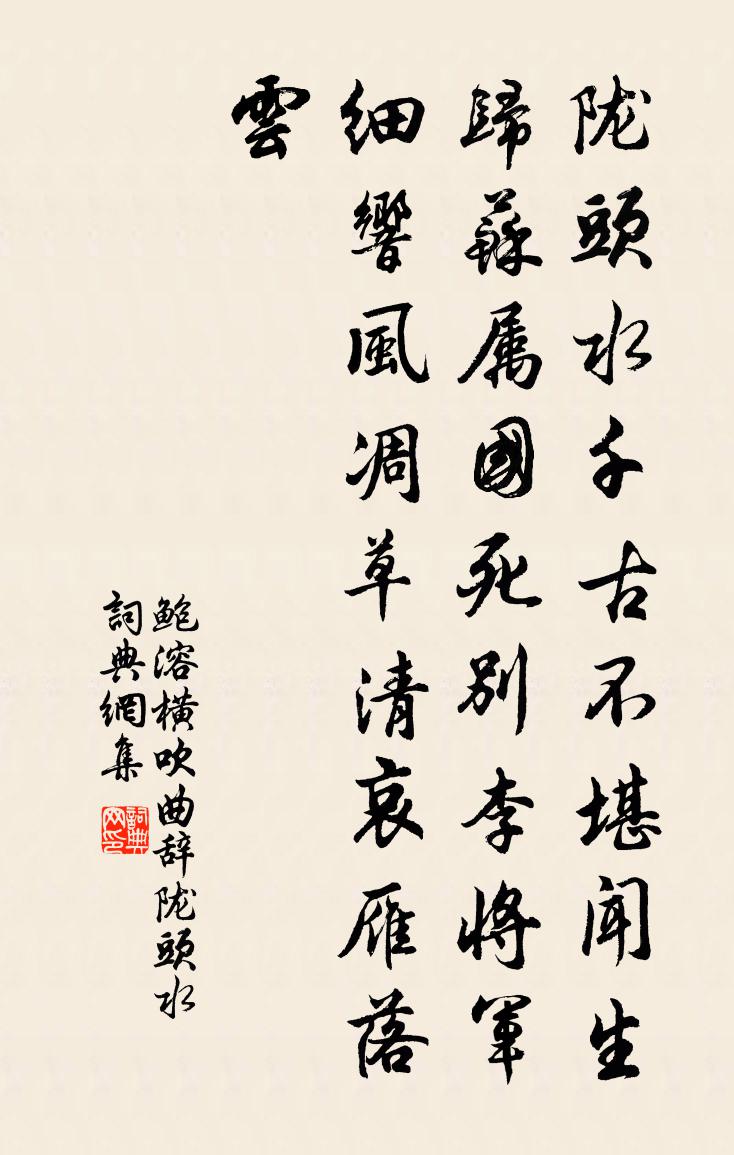 鮑溶橫吹曲辭。隴頭水書法作品欣賞