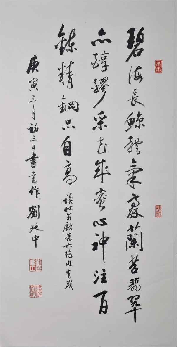 劉迺中書法欣賞