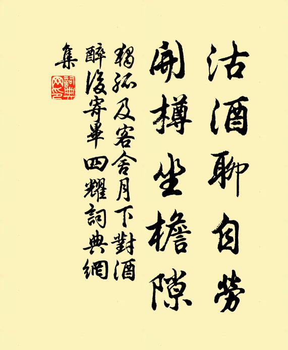 荊榛方櫛比，直道擬奚為 詩詞名句