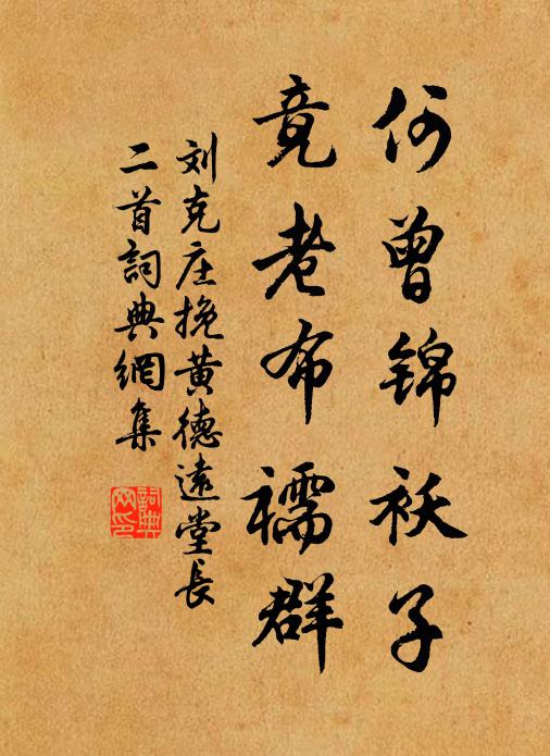 詆訶百事推聖學,請復國讎施一怒 詩詞名句