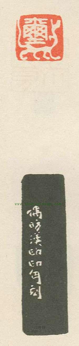 壽石工的篆刻印章璽