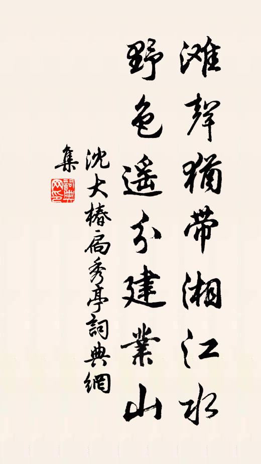 寂寥台榭使君家，日涉中園到日斜 詩詞名句