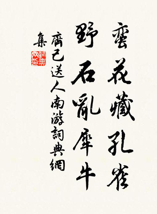 贈別懶為名利語，洗心深讀聖賢書 詩詞名句