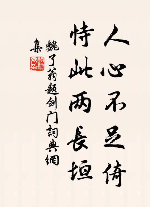 舍人妙句還新樣,白雪賡酬政自難 詩詞名句