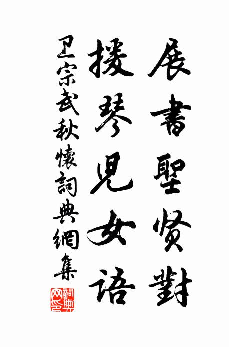 世間多少槐安夢,信手頻推為解圍 詩詞名句