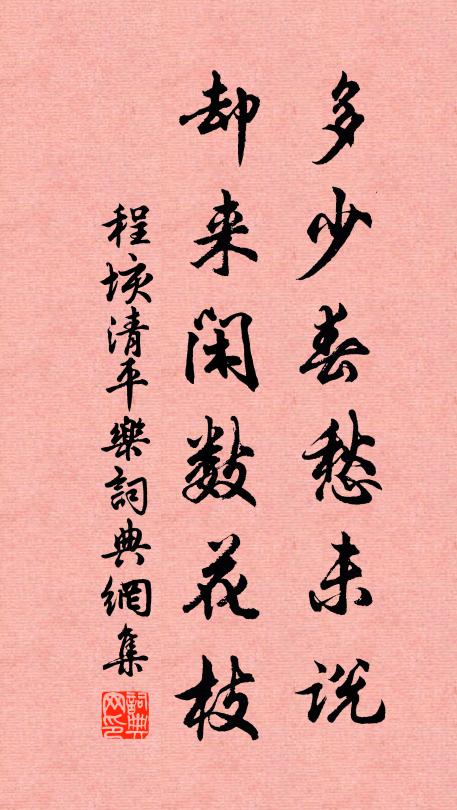 斯堂勿壞,有堂有故,堂之不存,來者曷睹 詩詞名句