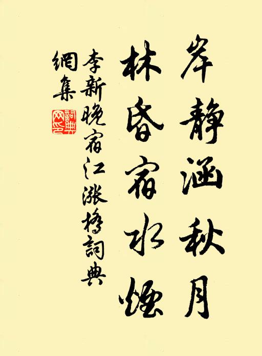 功名常是中年立，忠孝當於晚節全 詩詞名句