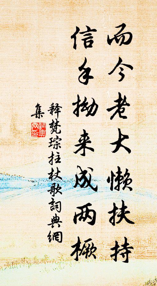 凌晨訪客忽飛筇，雙澗徐穿碧互動 詩詞名句