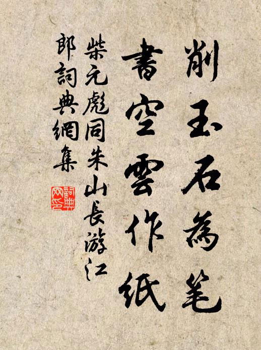 曉從闕下辭天子,春向江頭待使君 詩詞名句