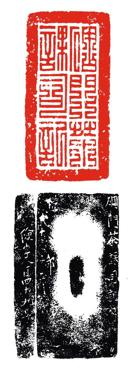 “碉門茶課司記”篆刻印章