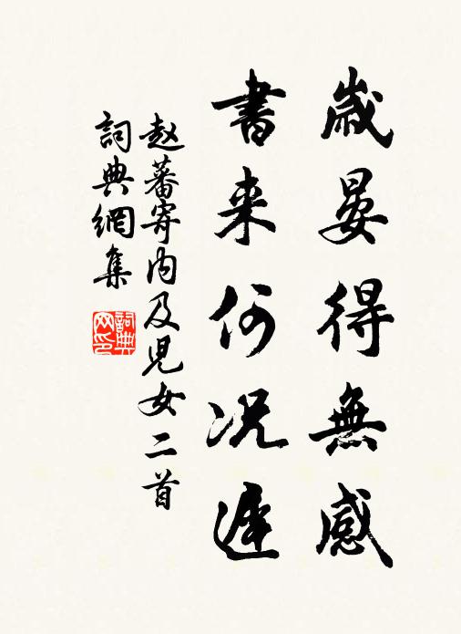 溪村棹急紅菱雨，出市砧催白雁秋 詩詞名句