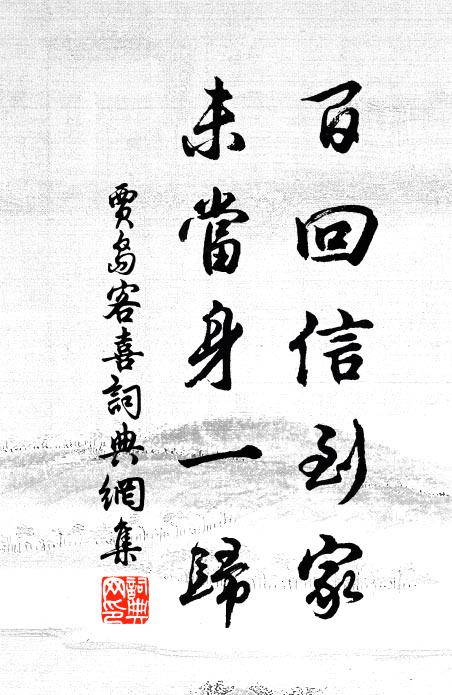 徒引相思淚，涓涓東逝餘 詩詞名句