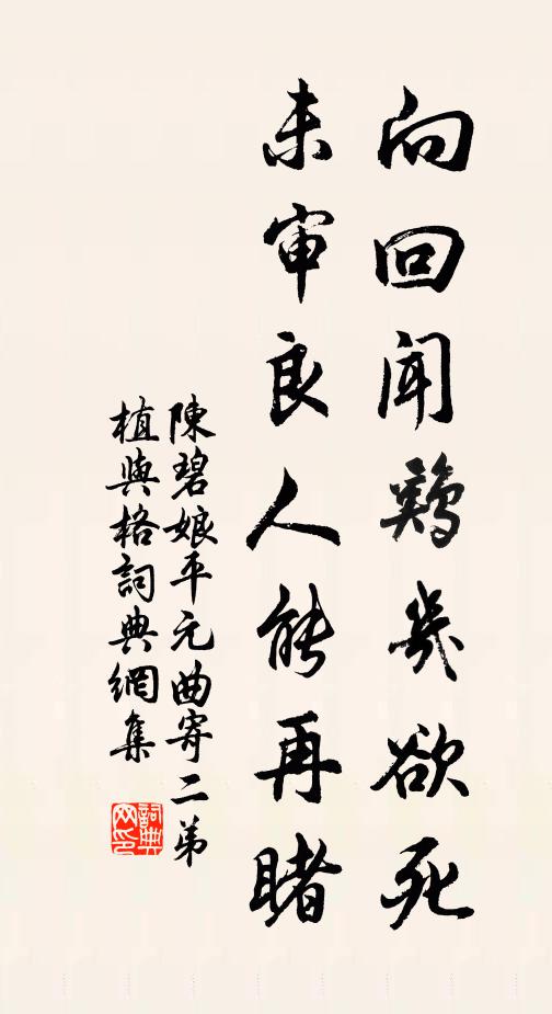 所嗟跡漂萍，每為世味誘 詩詞名句