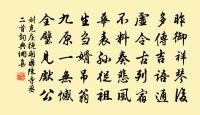 少而學者如日出之陽,壯而學者如日中之光,老而學者如秉燭之明。 詩詞名句