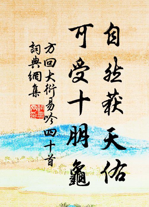 此中堪倒載，須盡主人歡 詩詞名句