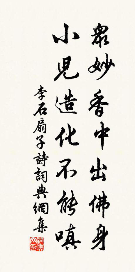 文不會、鋪張粉飾，武又安能戰守 詩詞名句