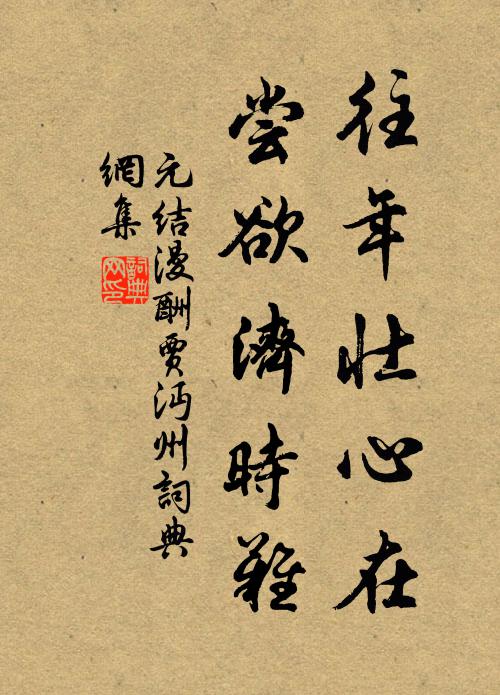 胡為多坎坷，欲動卻遲回 詩詞名句