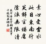 幾年獻賦向公車,四十方為冉冉趨 詩詞名句