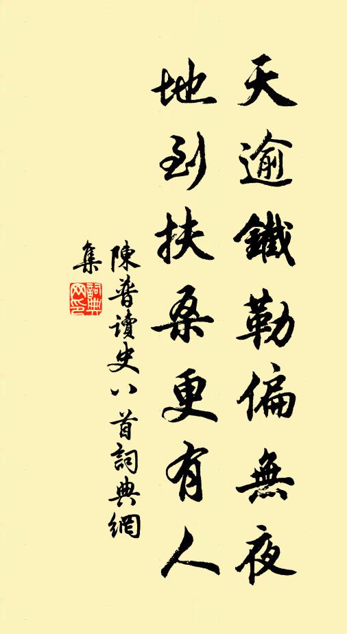 身後相多清議同,大歸何者是家風 詩詞名句