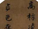 蔡襄大字楷書《杜牧詩句》殘卷（3）_蔡襄書法作品欣賞