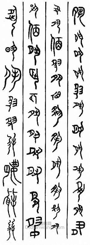 “夙”篆刻印章