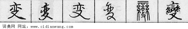 鋼筆字典
