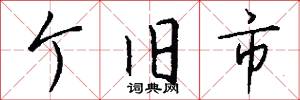 蛩響的意思_蛩響的解釋_國語詞典