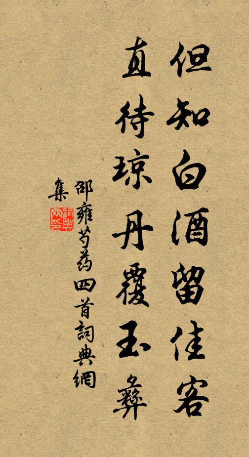 吟對琴樽庭下月，笑看花木檻前春 詩詞名句