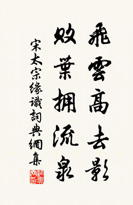 去來聚散，無必亦無意 詩詞名句