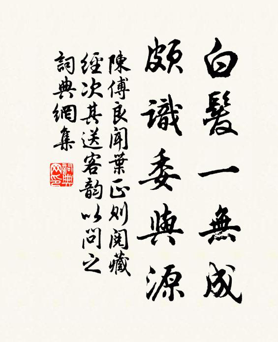 道在豈常忘塞馬，機閒真可伴沙鷗 詩詞名句