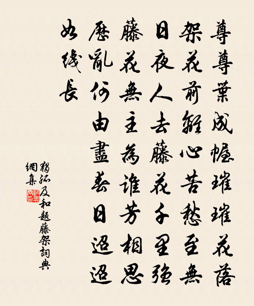 獨孤及和題藤架書法作品欣賞