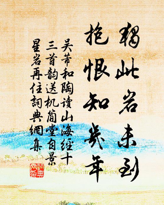 比鷺行藏別，穿荷羽翼香 詩詞名句