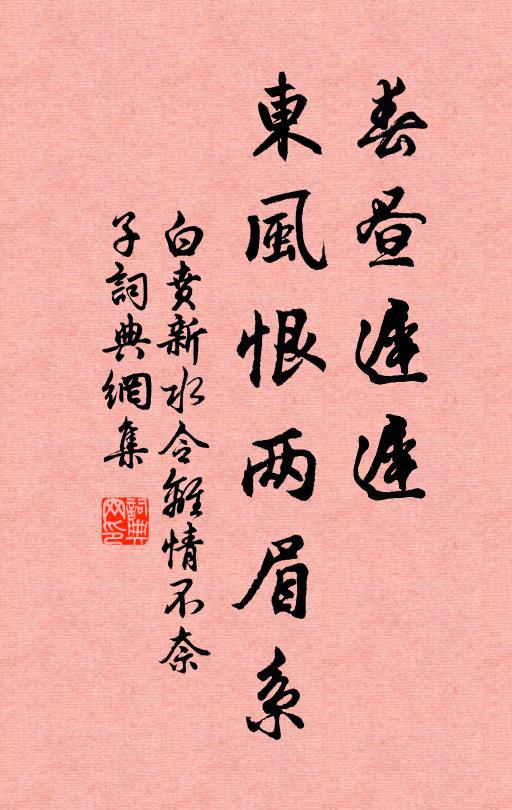 況今蒲柳姿,俛仰及大耋 詩詞名句