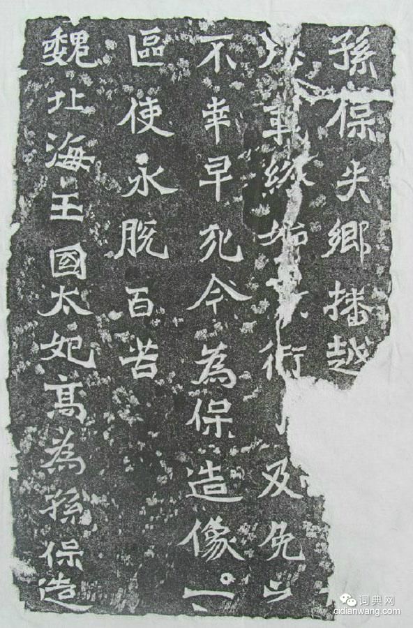 魏碑龍門二十品拓本