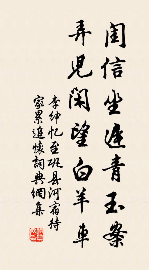 薦余煮茗清泉供，淚泫余潸酒不酣 詩詞名句