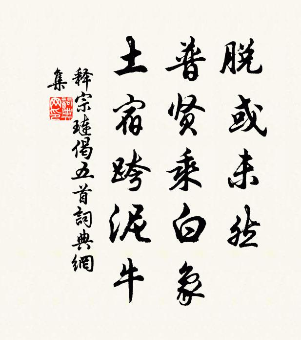 將謂如來,惠戒三昧,此語雖真,此意未在 詩詞名句